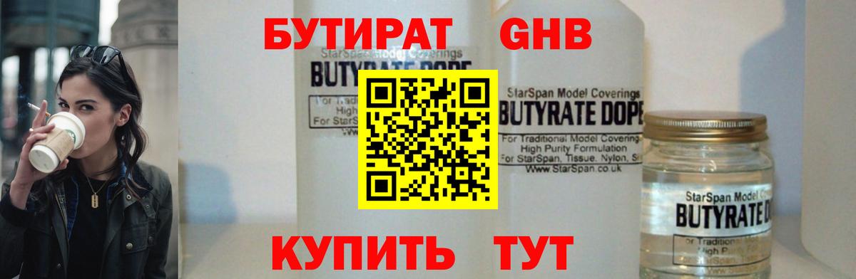 Бутират бутик  Вход с VPN  Владимир 