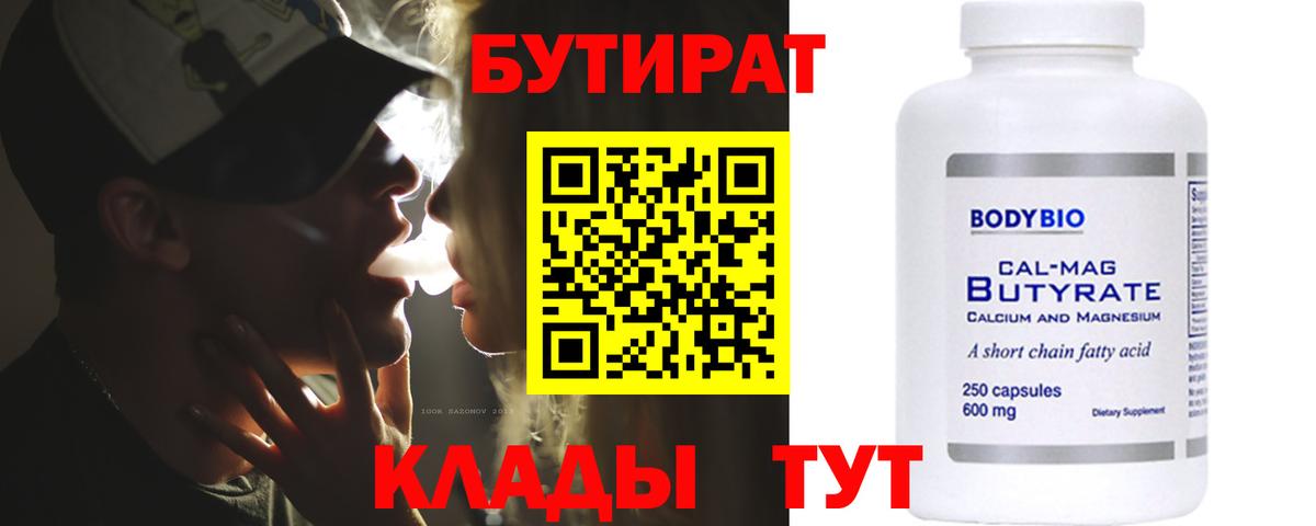 Бутират оксибутират Владимир