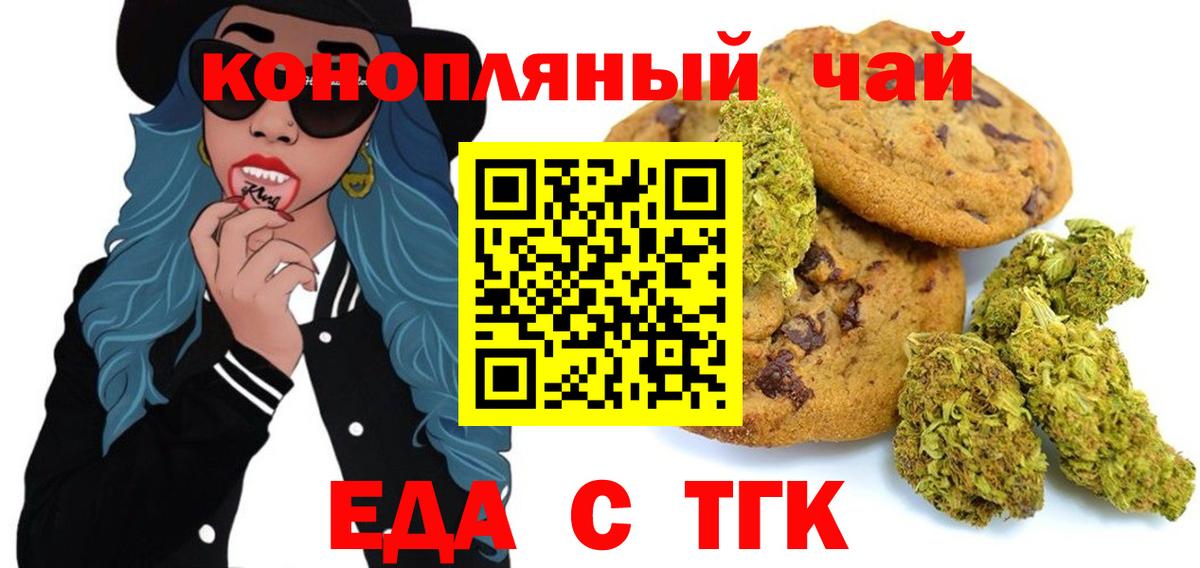 Владимир  Печенье с ТГК марихуана  Вход с VPN 