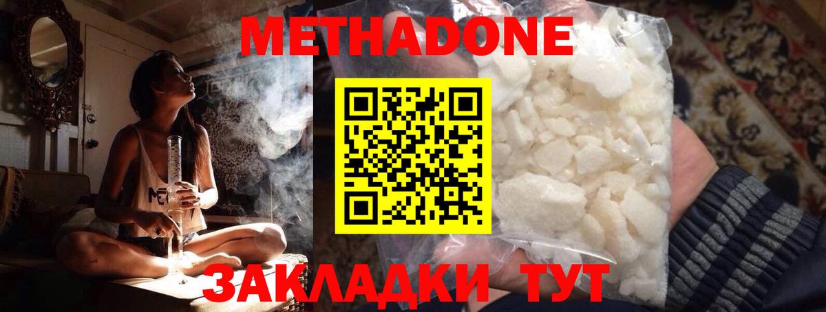 МЕТАДОН methadone  Вход с VPN  Владимир  Метадон кристалл 