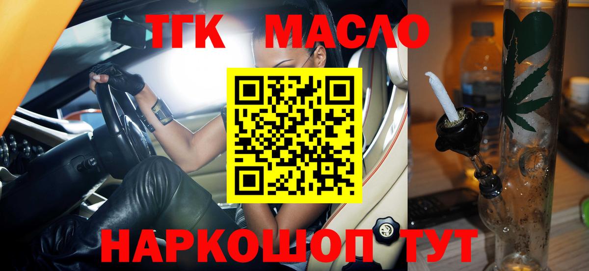 ТГК гашишное масло Владимир